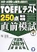 TOEFLテスト250点完全攻略直前模試 (TOEFLテスト完全攻略シリーズ)