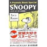 A Peanuts Book Special featuring SNOOPY―スヌーピーの133面相