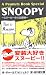 A Peanuts Book Special featuring SNOOPY―スヌーピーの133面相