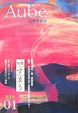 Aube―比較藝術学〈第1号〉