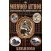 The Definitive List Of Arthur Conan Doyle Books