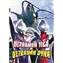 Ultraman Tiga & Ultraman Dyna