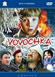 Vovochka