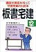 板書宅建―講師が黒板を持って宅建授業の出前本〈平成12年版〉