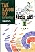 Tae Kwon Do Textbook V. III - Black Belt Poomse