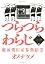 つらつらわらじ(1) (モーニン