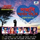 Sojoni Amar Bondhu Re