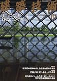 建築技術 2007年 10月号 [雑誌]

 &nbsp;(建築技術)&nbsp;