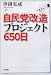自民党改造プロジェクト650日