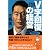 V字回復の経営―2年で会社を変えられますか (日経ビジネス人文庫)