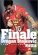 Finale Dragan Stojkovic―ドラガン・ストイコビッチ完全読本