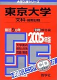 赤本37 東京大学(文-前) (大学入試シリーズ　３７)