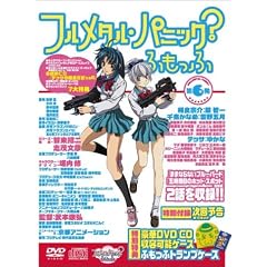 フルメタル・パニック?ふもっふ 第6発限定版 [DVD]