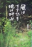 風はささやき地は叫ぶ―封印された莵道稚郎子の謎