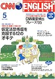 『CNN ENGLISH EXPRESS (イングリッシュ・エクスプレス) 2006年 05月号 [雑誌]』の写真