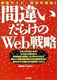 �ԈႢ���炯��Web�헪�\���̃T�C�g�A�����̔錍!