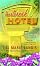 Heartbreak Hotel: A Novel (Twilight Cove Trilogy) by Jill Marie Landis