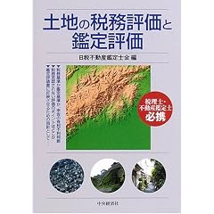 税務評価