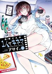 木根さんの1人でキネマ 1 (ジェッツコミックス)