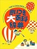 思いつき大百科辞典 BOOKS POOKA