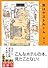 旅はゲストルーム (知恵の森文庫)