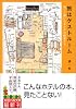 旅はゲストルーム (知恵の森文庫)
