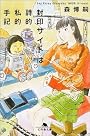 封印サイトは詩的私的手記―I Say Essay Everyday (幻冬舎文庫)