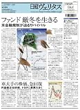 日経ヴェリタス 2012年12月9日号