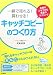 加納 裕泰: 一瞬で売れる！買わせる！キャッチコピーのつくり方 (DO  BOOKS)