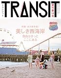 TRANSIT（トランジット）14号　　美しき西海岸を走り抜けて (講談社　Mook（J）)