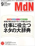 『MdN (エムディーエヌ) 2006年 09月号 [雑誌]』の写真