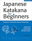 ジャパニーズ・カタカナ・フォー・ビギナー   Japanese katakana for Beginners