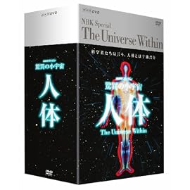 NHKスペシャル 驚異の小宇宙 人体 DVD-BOX