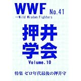 WWF No.41 押井学会Vol.10「ゼロ年代最後の押井守」