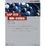 SAP BW�\�z�E���͋Z�@ (SAP���������)