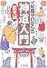 知識ゼロからの神道入門