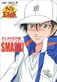 テニスの王子様Animation Album SMASH! (ジャンプコミックス)-