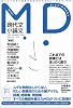 MD現代文・小論文 (MDシリーズ)