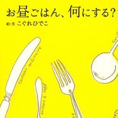 お昼ごはん、何にする?
