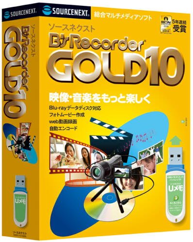 ソースネクスト B's Recorder GOLD10 (Uメモ) ソースネクスト B's Recorder GOLD10 (Uメモ)