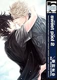 sweet pool 2 (ビーボーイコミックス)-