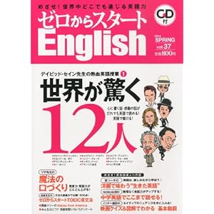 ゼロからスタート English (イングリッシュ) 2014年 04月号 [雑誌]