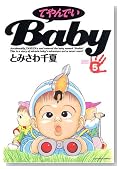 �Ă��ł�Baby 5�� (�A�N�V�����R�~�b�N�X)