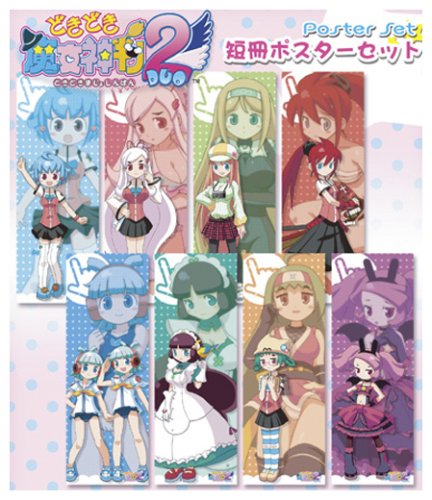 Cover image : どきどき魔女神判2 短冊ポスターセット(8枚組)