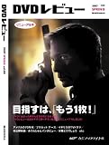 DVDレビュー 2007 SPRING Vol.88