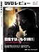 DVDレビュー 2007 SPRING Vol.88
