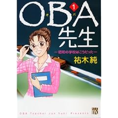 OBA�搶-���a�̊w�Z�͂��������� 1 (A.L.C.DX)
