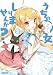 山川 進: うちの魔女しりませんか? 2 (ガガガ文庫)