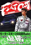 FLAT OUT 2 (2) (��󥰥ޥ����󥳥ߥå���)