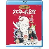 久石譲 in 武道館 ~宮崎アニメと共に歩んだ25年間~ [Blu-ray]